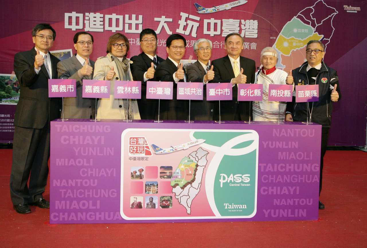 《中台灣好玩卡》整合中部觀光資源 「中台灣好玩卡」明年登場